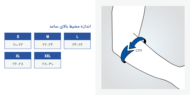 راهنمای اندازه آرنج بند با قابلیت تنظیم