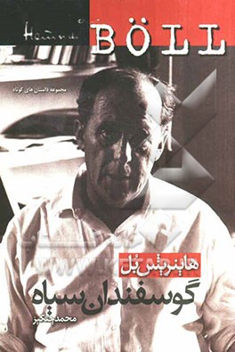 کتاب گوسفندان سیاه